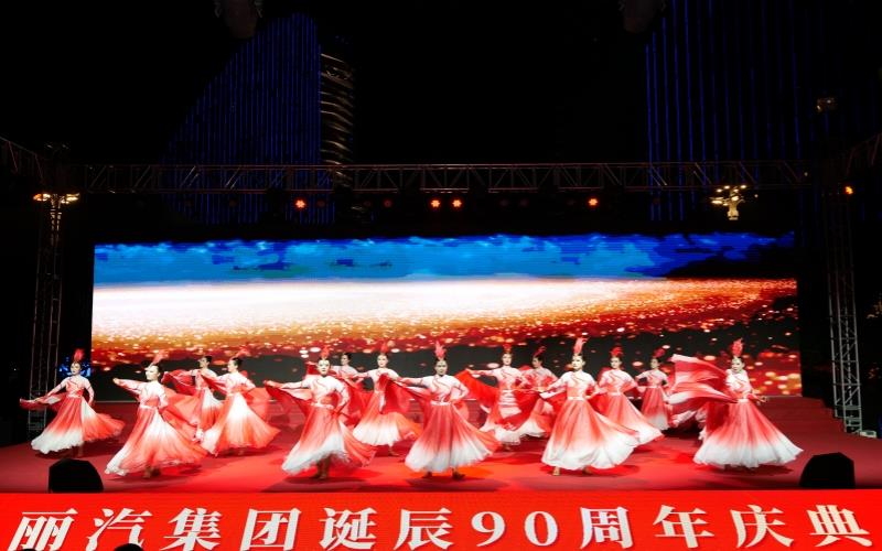 當(dāng)熱鬧的市集遇上精彩的晚會,麗汽集團90周年慶典